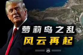 萝莉岛！懂王还没公布名单，萝莉岛贵客已慌乱视频封面