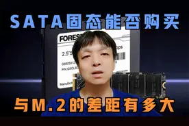 SATA固态是否值得购买，与M.2的差距有多大，老电脑升级选哪种视频封面