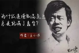 散文朗读《为什么道德制高点上总是站满了蠢货？》作者：王小波视频封面