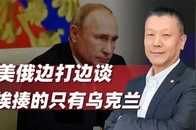 美俄会晤第二天，俄军突进苏梅，泽连斯基最难的日子要来了视频封面