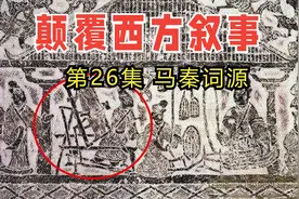 铁证如山！西方工业革命核心技术源自中国机械鼻祖视频封面