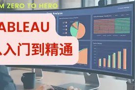 五.Tableau环境准备（Tableau终极完整教程——从入门到精通）