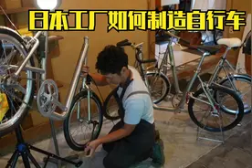 纪录片：日本工厂造自行车，舍得用料用心去做，难怪能一车传三代视频封面