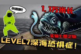 逃离后室全新关卡LEVEL7深海巨恐惧症！1.1万米的超级实体怪物！