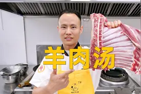 厨师长教你：“羊肉汤”汤质优美，营养丰富；不膻不腥，味道鲜美