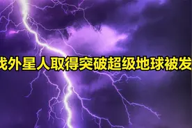 寻找外星人取得突破超级地球被发现视频封面