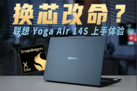 2024年，ARM架构的Windows笔记本可以放心买了？视频封面