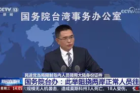 民进党当局限制岛内人员领用大陆身份证件 国务院台办回应视频封面
