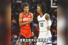 火箭是莫兰特潜在下家？或放弃杰伦格林，携手申京更进一步视频封面