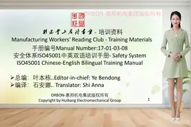 安全体系ISO45001中英双语培训手册视频封面