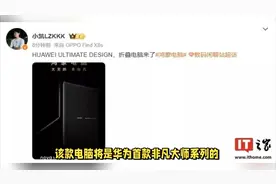 华为首款非凡大师笔记本：鸿蒙系统+麒麟X90芯片5月19日发布