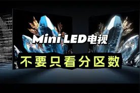 电视机卷不动了？TCL万象分区再造Mini LED天花板视频封面