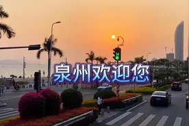 海上丝绸之路”的起点泉州欢迎您视频封面