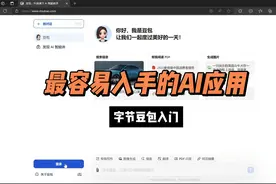 豆包的使用入门