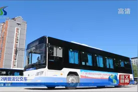 顺义新增12辆普法公交车视频封面