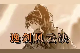 【逸剑风云决】正式版发售！好玩到根本停不下来的武侠游戏！