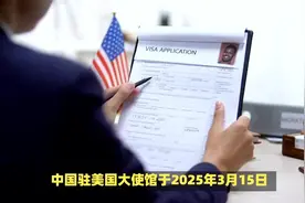 中国驻美国大使馆：在美公民请尽快完成“海外公民登记”视频封面