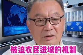 被迫农民进城的机制