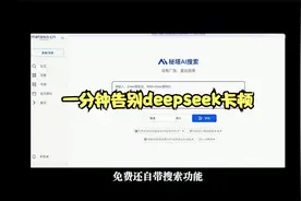 一分钟告别deepseek卡顿，教你多种渠道畅玩视频封面