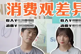 男_女朋友乱花钱_太抠门怎么办？情侣消费观差异大讨论视频封面