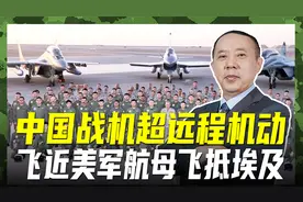 中国空军超远程机动，跨洲际飞抵埃及，歼-10C编队威武视频封面