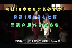 科比19岁女儿合影谷爱凌！身高1米8身材壮硕，靠遗产超谷爱凌身家