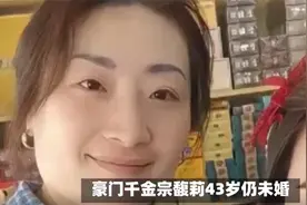豪门千金宗馥莉的未婚之谜，不是眼光高，而是怕遇到图财人