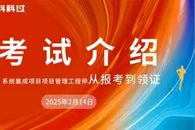 25年系统集成项目管理工程师备考须知视频封面
