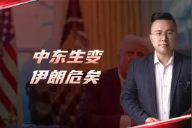 中东局势再起波澜，美以联手搞大动作，伊朗这下真要完！视频封面