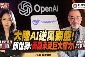 Deepseek 席卷重新制定AI规则 ! 【苏恒 × 邱世卿】视频封面