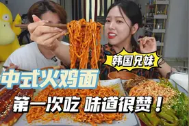 韩国兄妹合体干饭：中式甜辣火鸡面，冷吃毛肚，美味鳗鱼，过瘾~视频封面