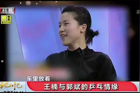 王楠有多幽默？直言：我除了没有被刘国梁亲过，其他什么都经历过视频封面