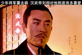 霍去病凭什么让汉武帝偏爱有加视频封面