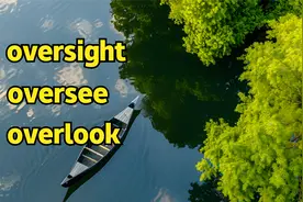 形近词辨析| oversight, oversee, overlook