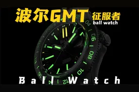劳力士探险家小平替！我选这块波尔征服者GMT氚气夜光腕表视频封面