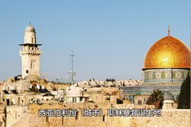 西亚伯利恒（城市）耶稣基督诞生地