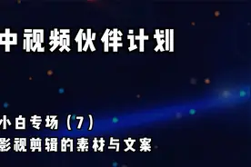 影视剪辑的素材与文案合集视频封面