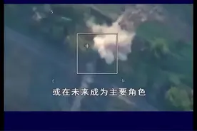 班长型、士兵型无人机唱主角，战场上能视频封面
