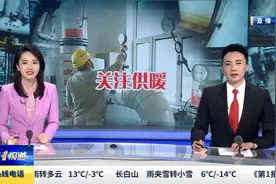 长春：正式开启2024年供暖模式视频封面