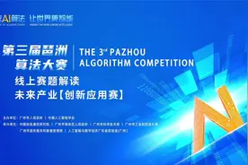 赛题解读｜未来产业【创新应用赛】#第三届琶洲算法大赛视频封面