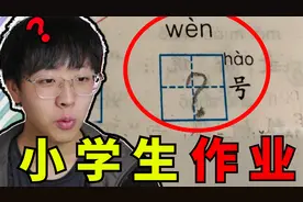 老师气到拉屎了！孩子，谁教你的？