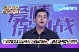 57岁阿姨追求45岁中年男士，能否得到爱情呢？视频封面