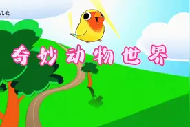 《奇妙动物世界》小狗小狗汪汪叫