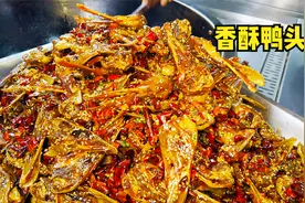 重庆美女卖鸭头，先卤后炸再煸炒，香酥入味麻辣十足，日卖3万个视频封面