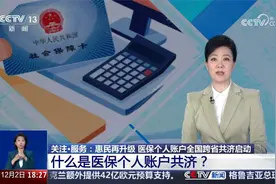 什么是医保个人账户共济？视频封面