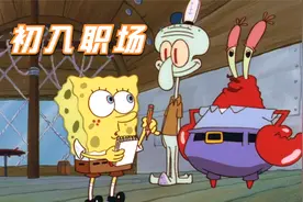 想要加入蟹堡王团队究竟有多难？