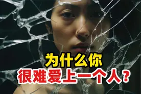 从小内心缺爱的人，其实谁也不爱！爱无能是如何影响人的？