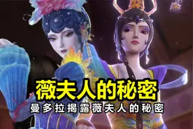 叶罗丽第10季：薇夫人为何拥有寄生能力？曼多拉不小心说出原因