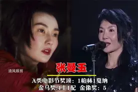 10位得影后最多女星，张曼玉刷新戛纳历史，章子怡国内唯一大满贯视频封面