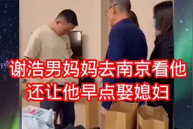 谢浩男妈妈去南京看他，买了好多衣服，还让他早点娶媳妇…视频封面